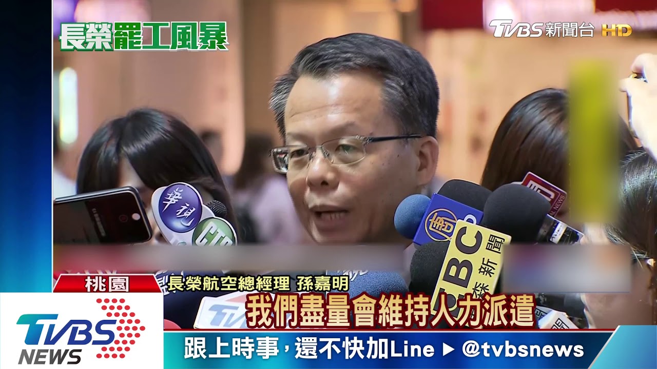 硬hold住5成運量!長榮總座赴機場慰地勤