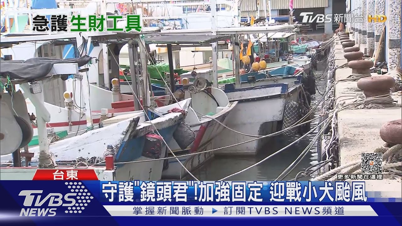 守護「鏡頭君」!加強固定 迎戰小犬颱風