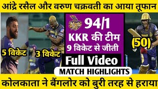 Rcb vs Kkr Full Match Highlights 2021 | Kkr vs Rcb Highlights 2021 | IPL 2021 Highlights | IPL Live