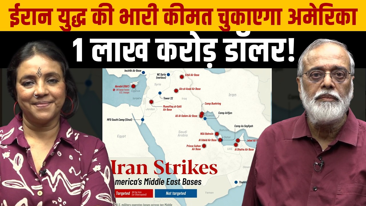 फंसे ट्रंप, खाड़ी में अमेरिकी अड्डे ध्वस्त, तेल हुआ मह