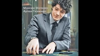 Игрок 2016 Премьера криминального сериала смотреть анонс