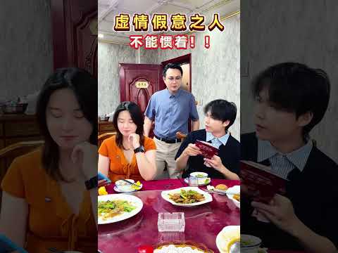 虚情假意的人不能惯着！只有经历过的人懂