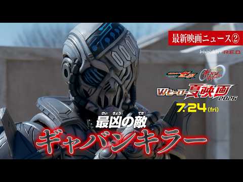 【最新映画ニュース②】映画『超宇宙刑事ギャバン インフィニティ』
