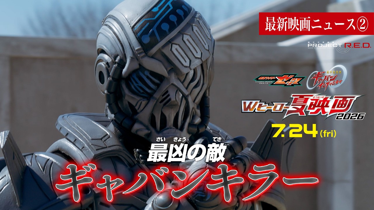Untitled Super Space Sheriff Gavan Infinity Summer Movie — Official Trailer