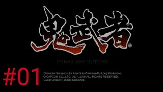 親切な鬼が鬼武者にしてくれた！！　[鬼武者普通に初見プレイ]