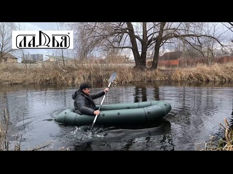 Надувной пакрафт Ладья ЛП-270 Каяк