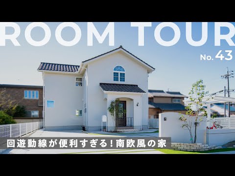 【ルームツアー】大人かわいい南欧風の家！ヌックの居心地が抜群！開放感を演出する吹き抜けと高窓！豊富な収納スペース/籠り感のある趣味スペース/工夫された窓の配置もご紹介します