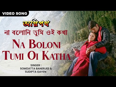 Na Boloni Tumi Oi Katha | না বলোনি তুমি ওই কথা | Nitin | Hansika Motwani | Agnipath | Video Song