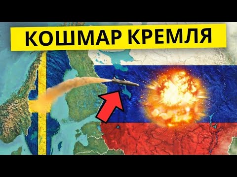 Швеция только что сделала то, чего Путин боялся больше всего