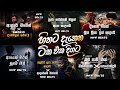 NNW Beats හිතට දැනෙන ටික එක දිගට Sad Heart Touching Hip Hop Mix
