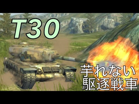 WoTB   T30   5834DMG 4 Kills   (オマケあり)