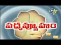 Padmavyuham Serial Title Song పద్మవ్యూహం Telugu Serial E TV