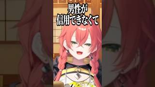 男を信用できない獅子堂あかり【早瀬走/にじさんじ/切り抜き】