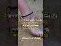 காலில் கருப்பு கயிறு கட்டாயம் கட்ட வ�