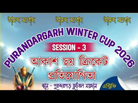 PURANDAGARH WINTER CUP-2K26 II ALL SIX TOURNAMENT II FAMILY SPORTS II DAY-3 II
