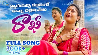Emotional Rakhi Song | Latest Folk Songs 2023 | Raksha Bandhan Special song | Telugu Folk songs