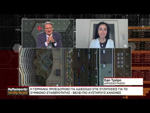 Η Γερμανία προειδοποιεί για αδιέξοδο στις διαπραγματεύσεις για το Σύμφωνο Σταθερότητας