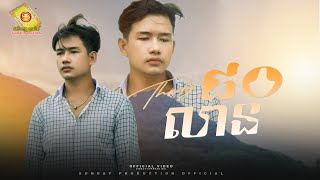 80​លាន - ថាឌី  (Official Lyrics Video )