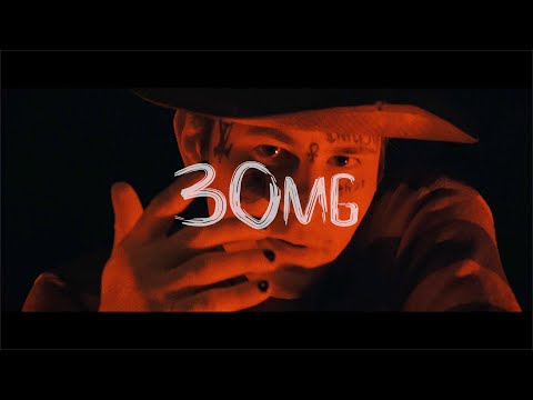 Aye the Great x Romey Chop$ - 30mg (Official Music Video)