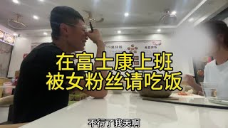 [問卦] 在富士康打螺絲也能被女生倒貼