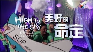 美好的命定