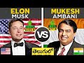 Elon musk vs mukesh Ambani || Elon musk income vs mukesh Ambani income