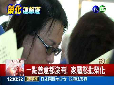 事發6天不聞問 罹難者家屬批榮化