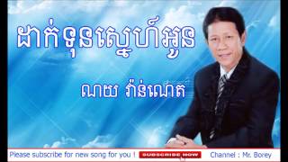 ដាក់ទុនស្នេហ៍អូន