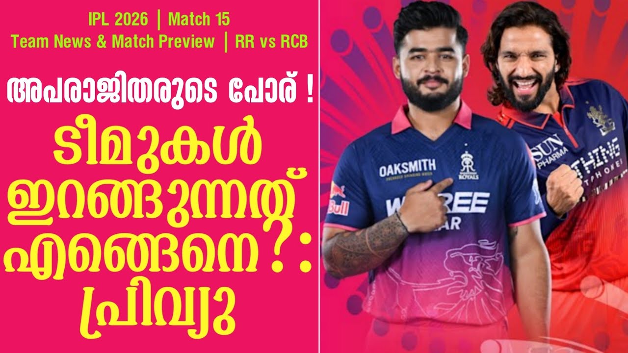 അപരാജിതുടെ പോര് !ടീമുകൾ ഇറങ്ങുന്നത് എങ്ങെനെ?: പ്രിവ