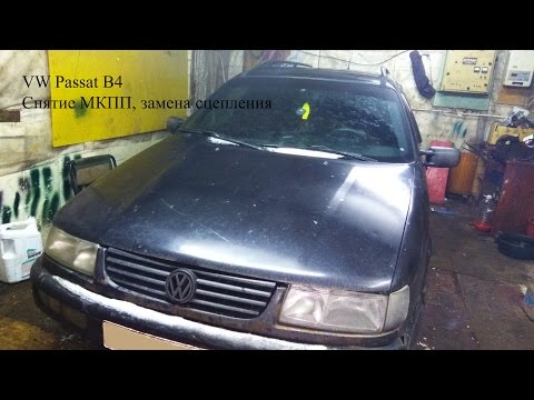 VW Passat B4. Снимаем коробку и удивляемся! Замена сцепления и КПП.