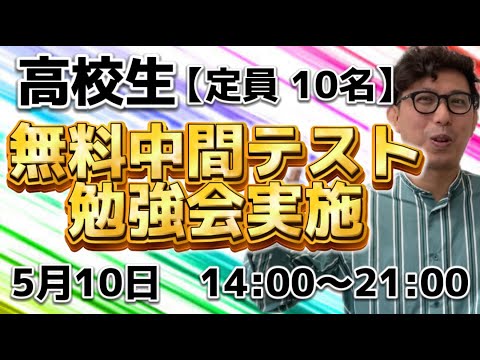 理学療法学科 無料中間テスト勉強会実施します！　誰でも参加可能です！
