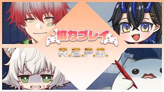 【 #コラボ配信  】病み上がりが四人で #REPO 【#コネライブ 】