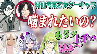 緑仙考案乙女ゲーキャラのCV.シェリンのメロさを喰らう森中花咲・竜胆尊・轟京子【にじさんじ/切り抜き】