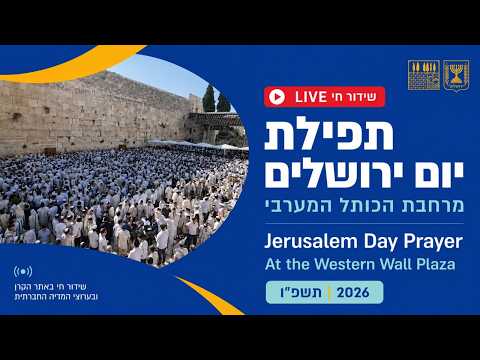 Jerusalem - Western Wall live cam