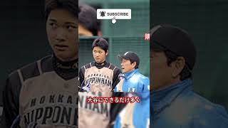 「大谷翔平を1番・投手で起用した」栗山英樹に関する雑学 #ショート #野球 #大谷翔平 #大谷