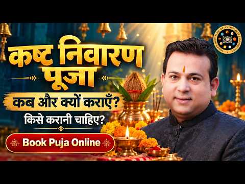 Kasht Nivaran Puja video