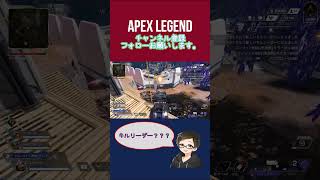 一瞬でキルリーダーじゃなくなる[APEX] #エーペックス  #apexlegends #ps4 #short