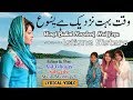 New Masihi Geet 2019 Lyrical Video Waqt Buhat Nazdeek Hai By Istisna Sisters Masihi Worshipers