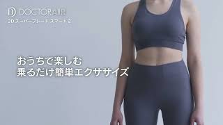 ドクターエア ESB-08BK 3Dスーパーブレードスマート2 ブラック