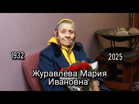 In loving memory of Maria Zhuravleva