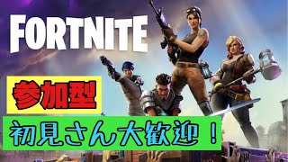【フォートナイト】参加型ライブ配信　初見さん大歓迎