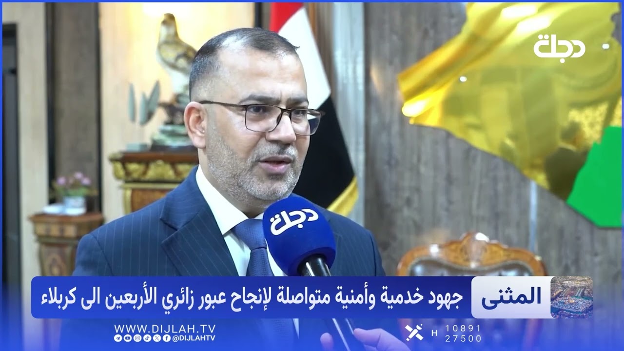 فيديو | مع اقتراب الأربعين.. المثنى ترفع جاهزيتها لخدمة الزائرين