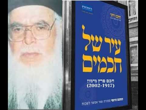 חכם פרץ מימון