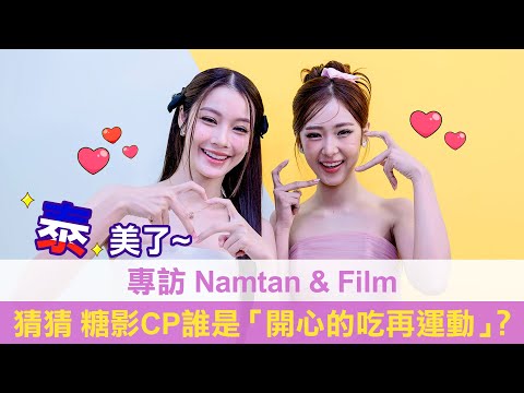 NamtanFilm interview LiTV立視線上影視