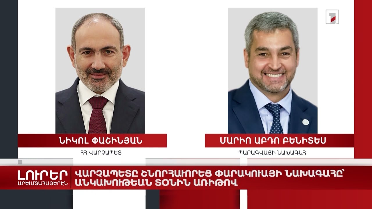 Արևմտահայերէն լուրեր. Մայիս 16. 2022