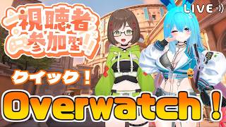 【OW参加型】エイムさんとクイックやるよ！おへそコラボ！！【#バーチャル警備員ムーさん】#Overwatch　#オーバーウォッチ【2026/6/20】