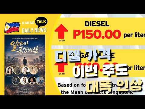 필리핀 뉴스룸 | PH KOR News Room