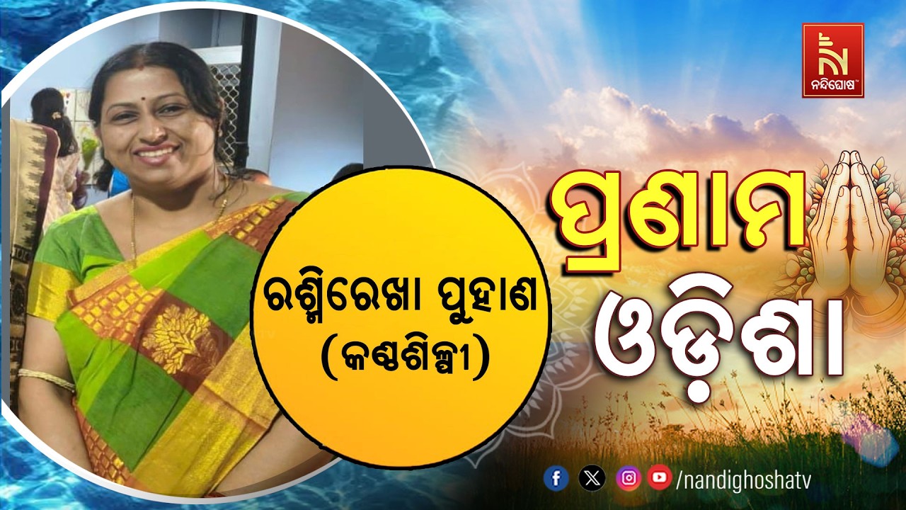 🔴 Live | Pranam Odisha with Singer Rasmi Rekha Puhana | Nandighosha TV