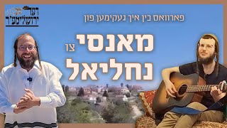 וועלווא & שלום האס - רעדן אויפן ארוף קומען צו ארץ ישראל אין נאך