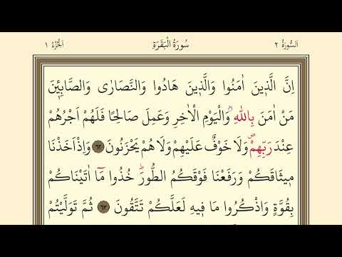 9.DERS | KURANI KERİMİ YAVAŞ VE TECVİTLİ OKUMA DERSLERİ | BAKARA SURESİ 62-69